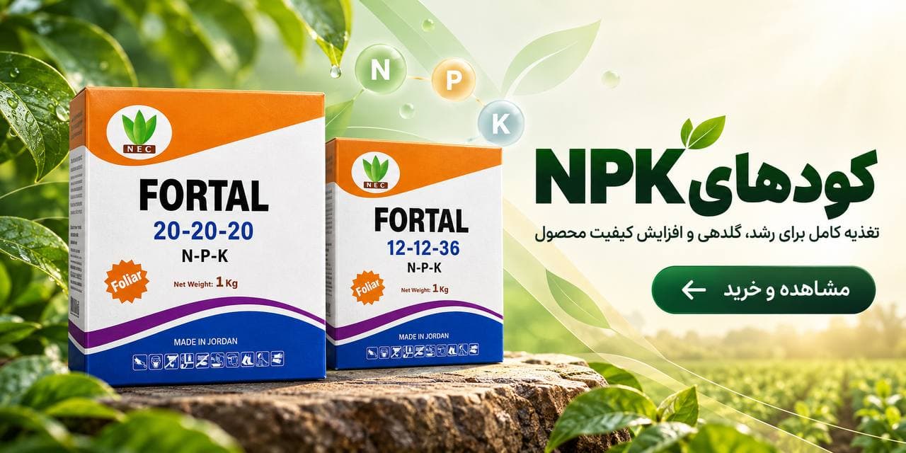 کودهای NPK