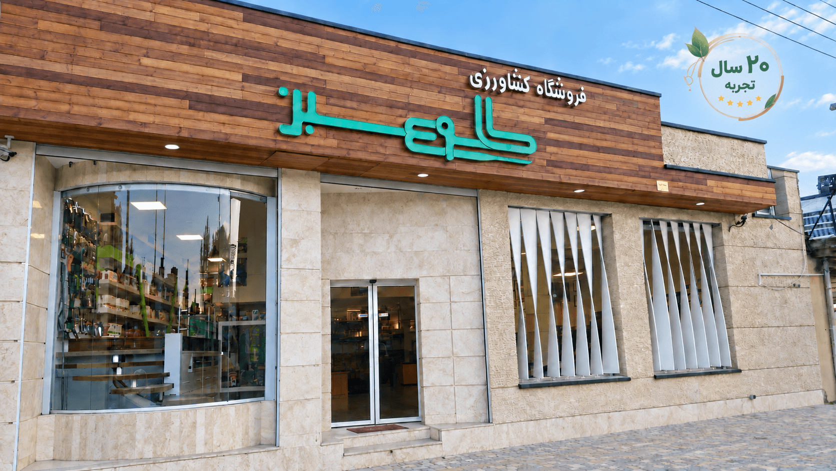 درباره رویش شاپ