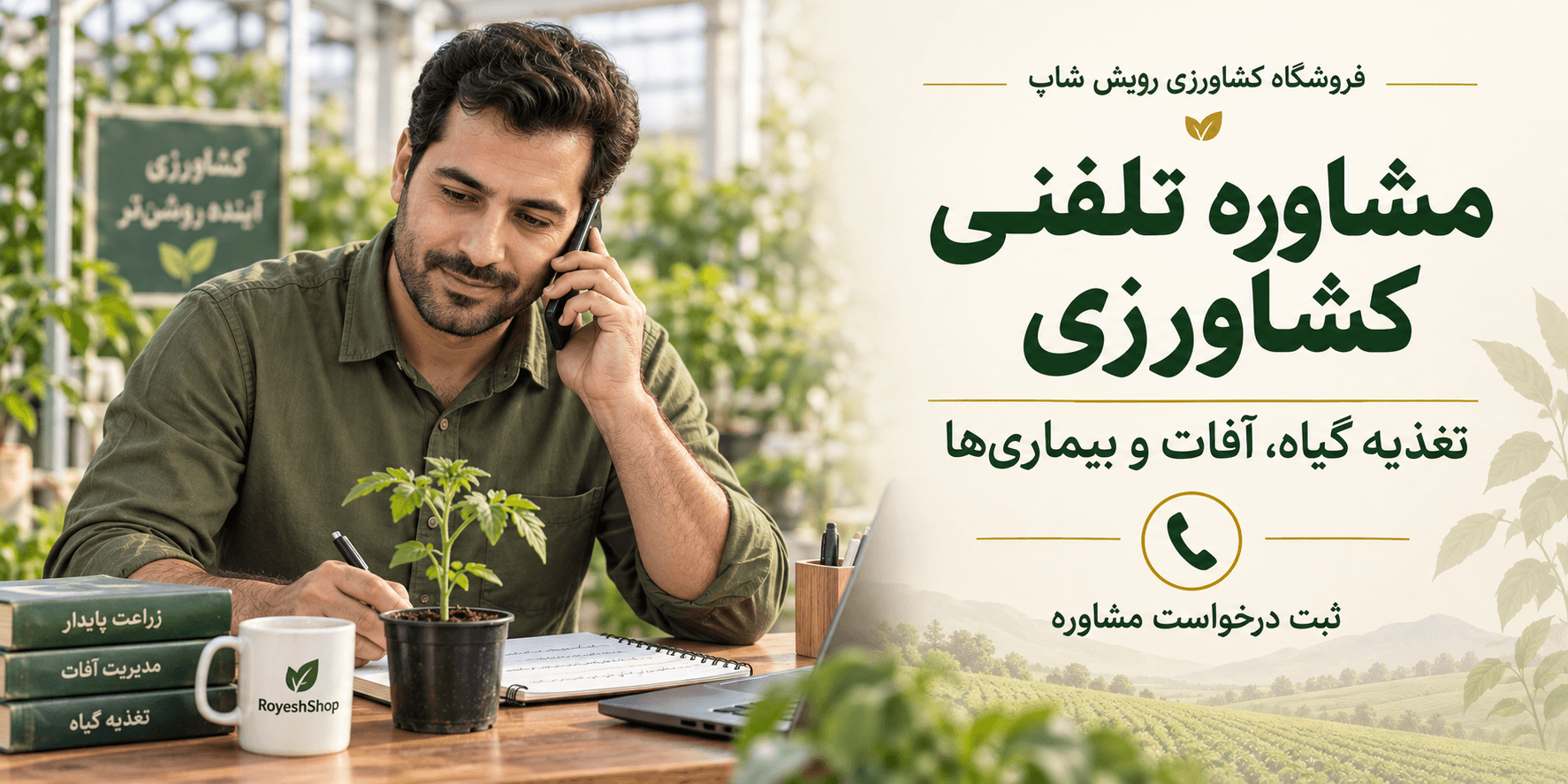 فرم مشاوره تلفنی