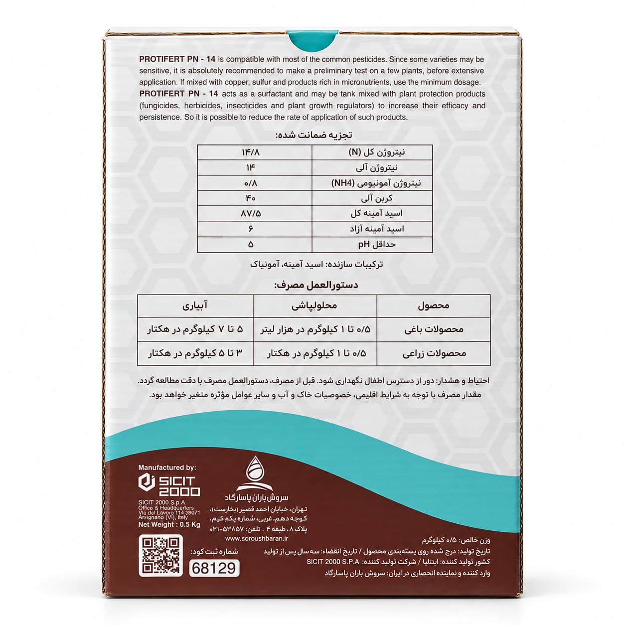 کود آمینو اسید PN-14 پروتیفرت — تصویر 2