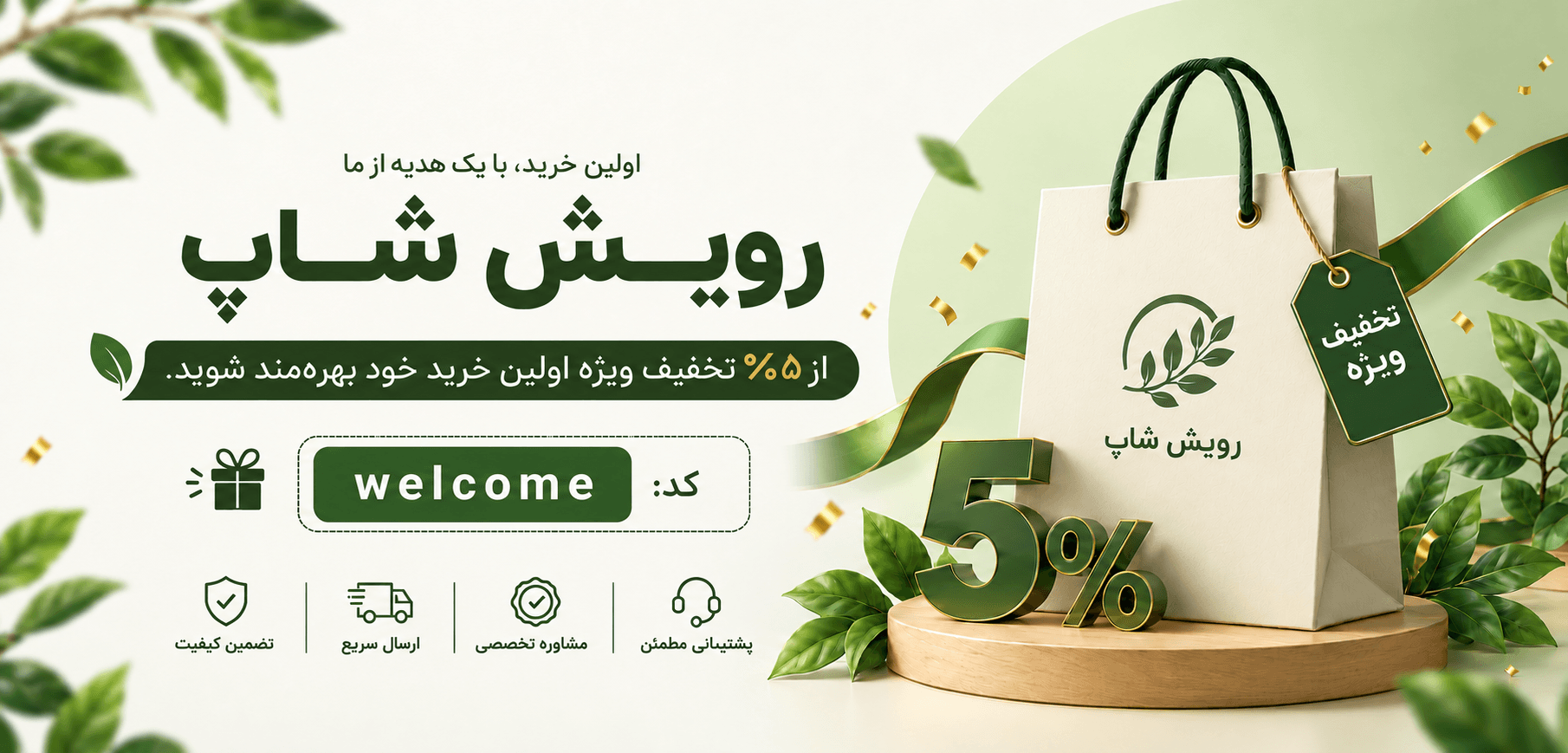 پیشنهادهای رویش شاپ