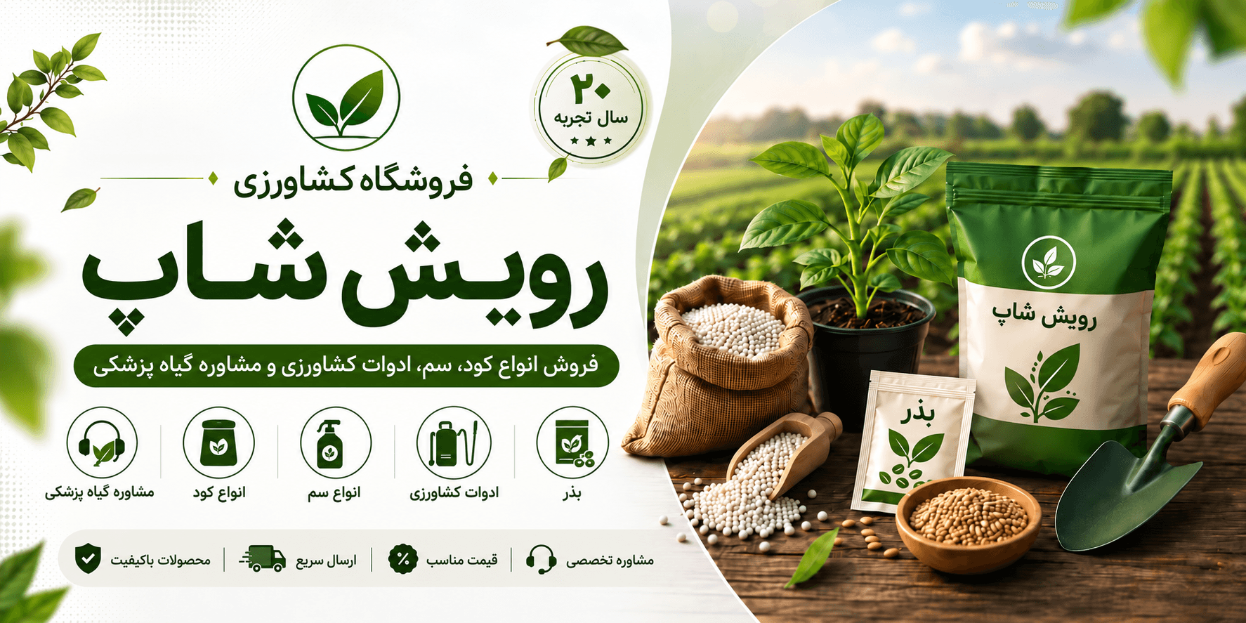 پیشنهادهای رویش شاپ
